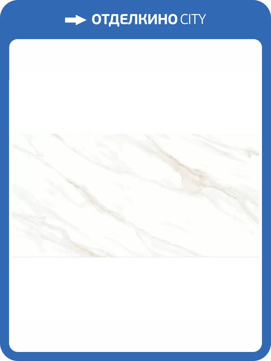 Керамогранит Ceradim Calacatta Clarity Gold Белый Полированный 60x120 фото 5