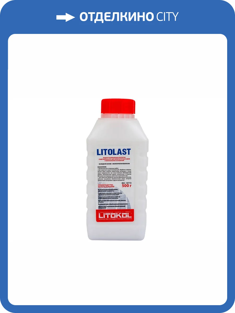 Водоотталкивающая пропитка Litokol Litolast бесцветный 0.5 кг фото 2