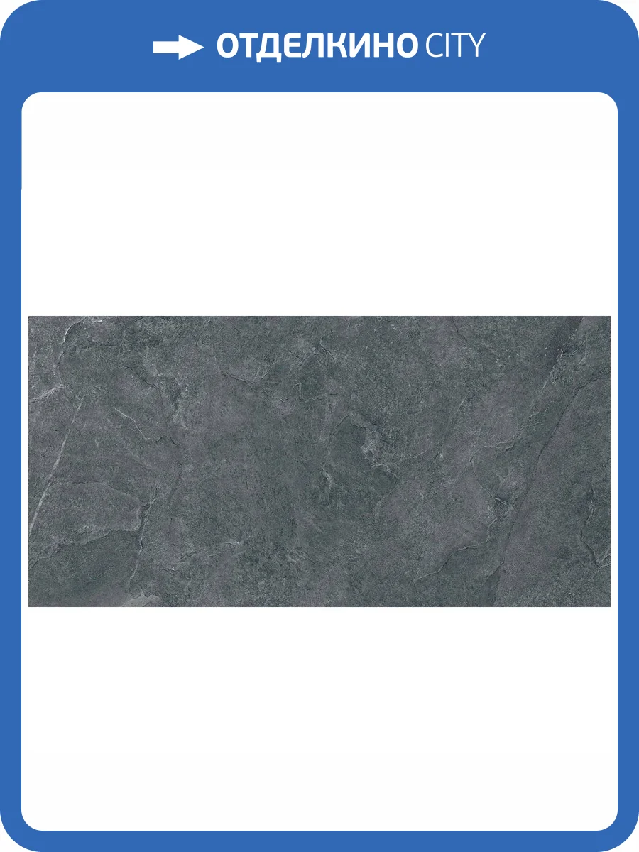 Керамогранит Laparet Оверланд Меркури ПРО Графитовый Матовый + Гл. Чернила Str 60x120 фото 9