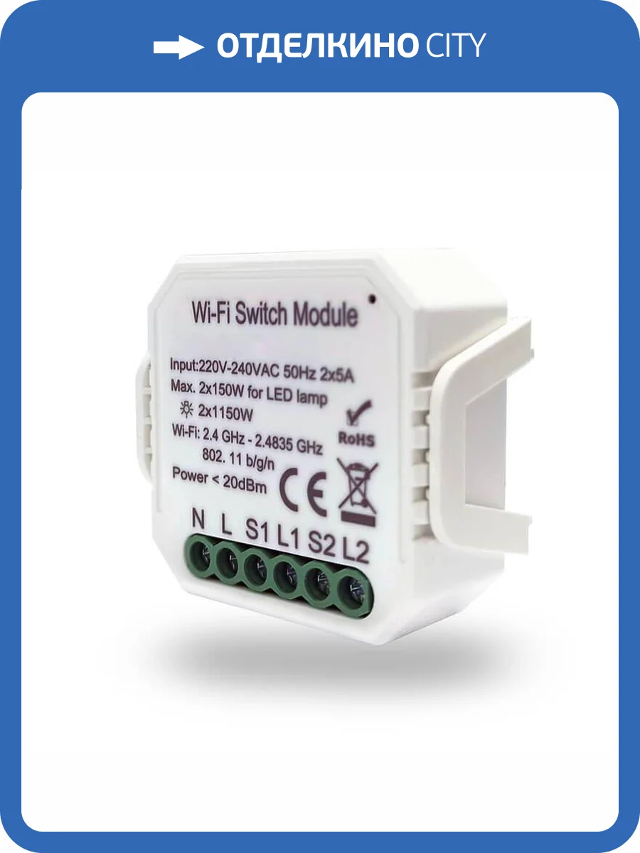 Wi-Fi реле-выключатель Denkirs RL1000 RL1002-SM фото 3