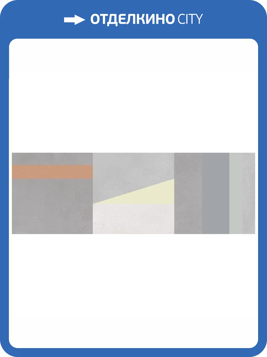 Декор Laparet Грип 13154TR деко 30x89.5 фото 2