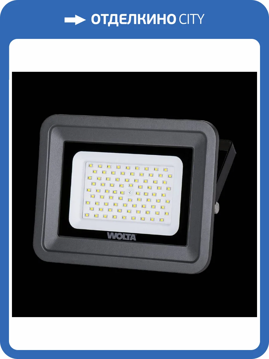Светодиодный прожектор Wolta WFL-70W/06 фото 2