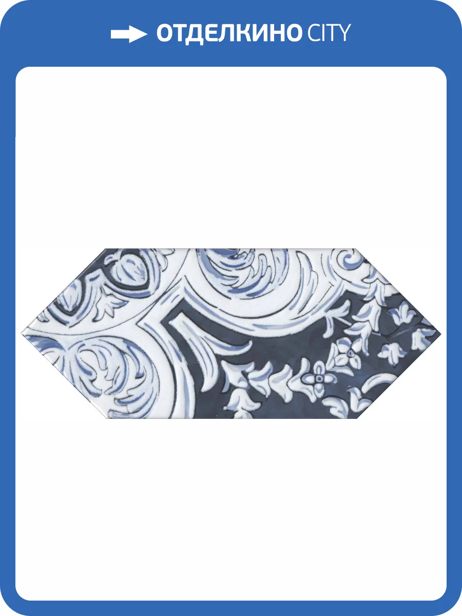 Декор Kerama Marazzi Алмаш HGD\A514\35000 3 синий 14x34 фото 5