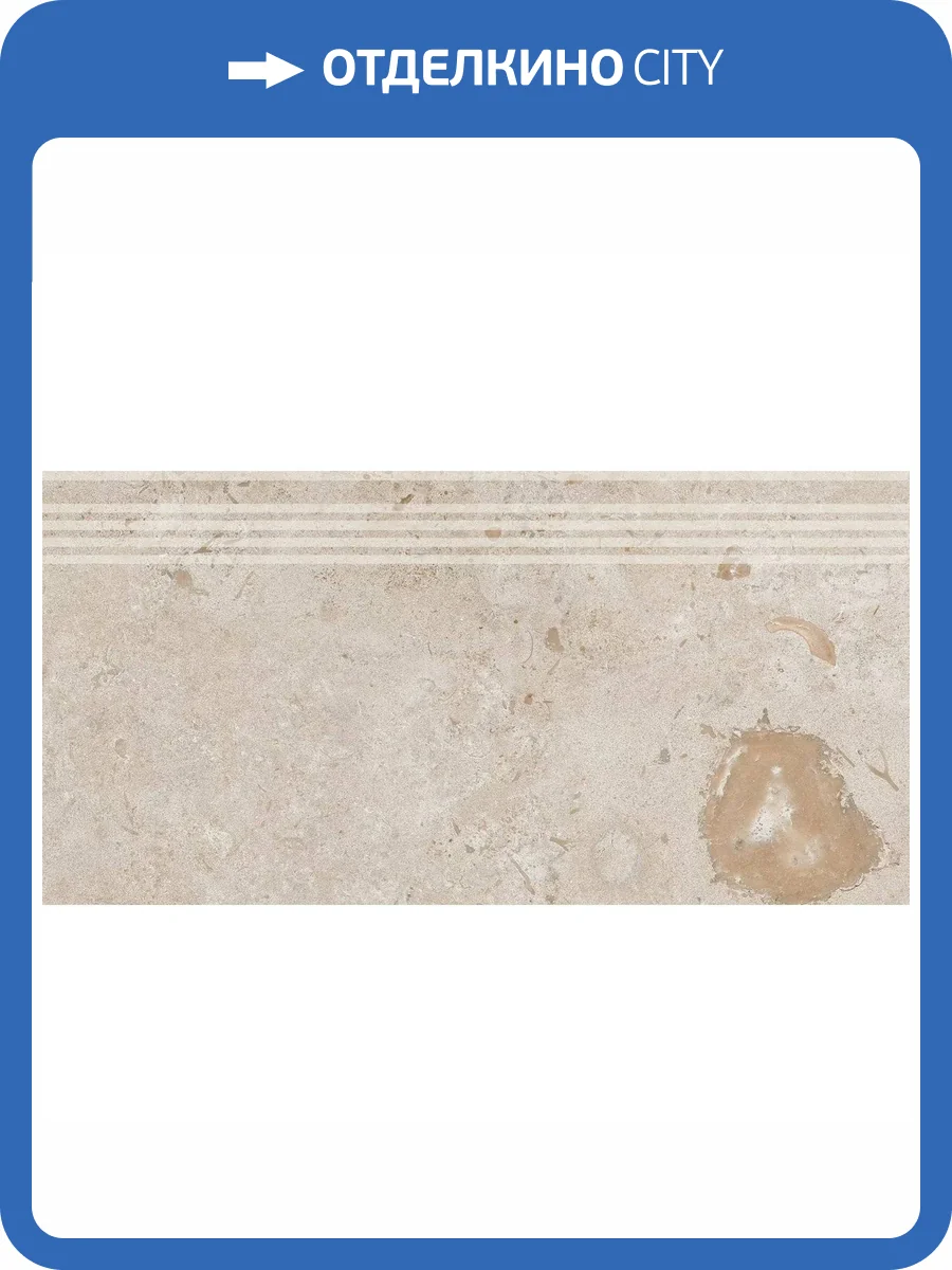 Ступень Kerama Marazzi Про Лаймстоун DD205420R\GR Бежевый Темный Натуральный Обрезной 30x60 фото 7