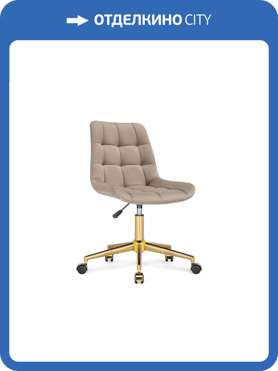 Кресло компьютерное Notta Честер 533178 бежевый (california 102), золото фото 15