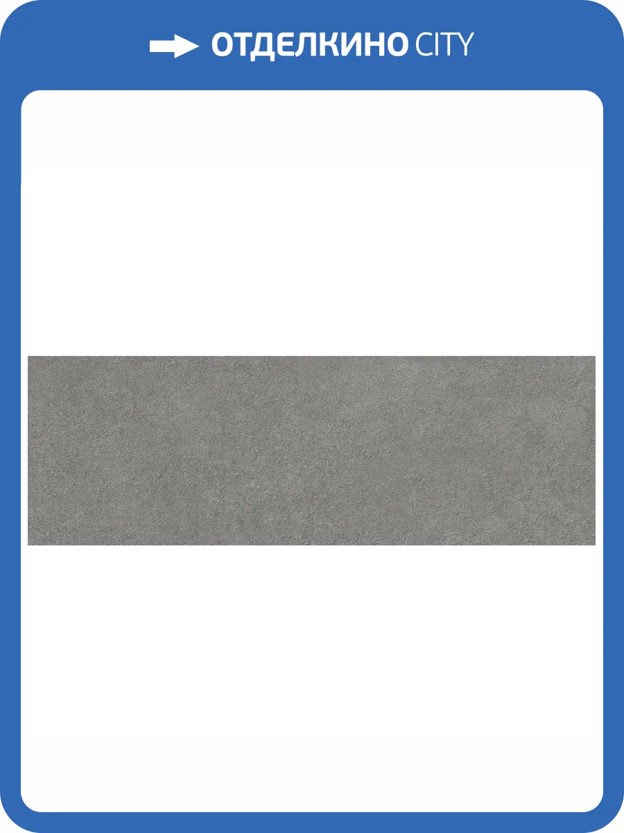 Керамическая плитка Alma Ceramica Stereo TWU3090STO70R Матовая 30x90 фото 15