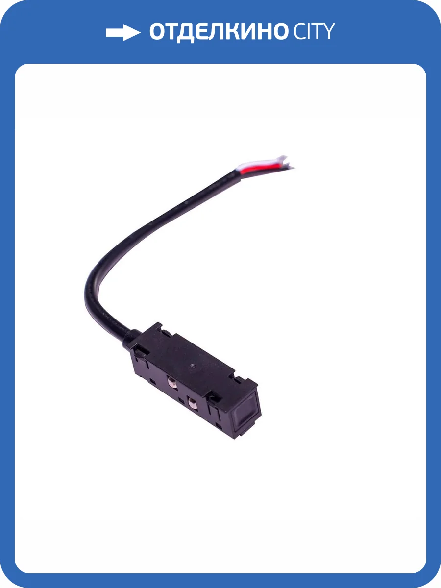 Ввод питания ЭРА TRM20-PI-B для магнитной трековой системы NOVA 48V максимально 400Вт черный Б0054794 фото 2