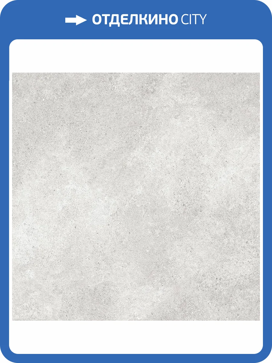 Керамогранит Laparet Сиена K948153R0001LPET Грей ПРО Светло-Серый 59.7x59.7 фото 2
