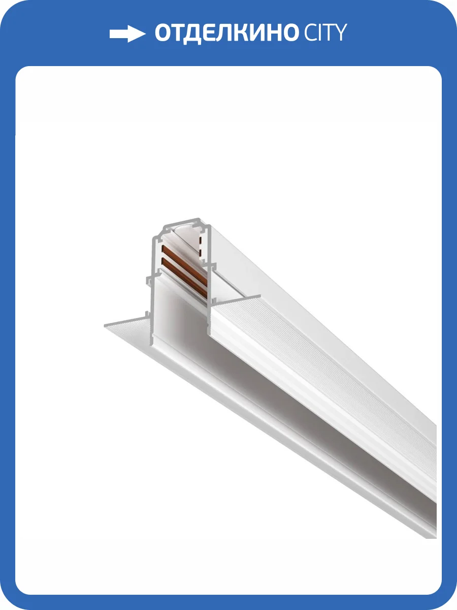 Шинопровод встраиваемый Technical Busbar Trunkings Exility TRX034-423W фото 4