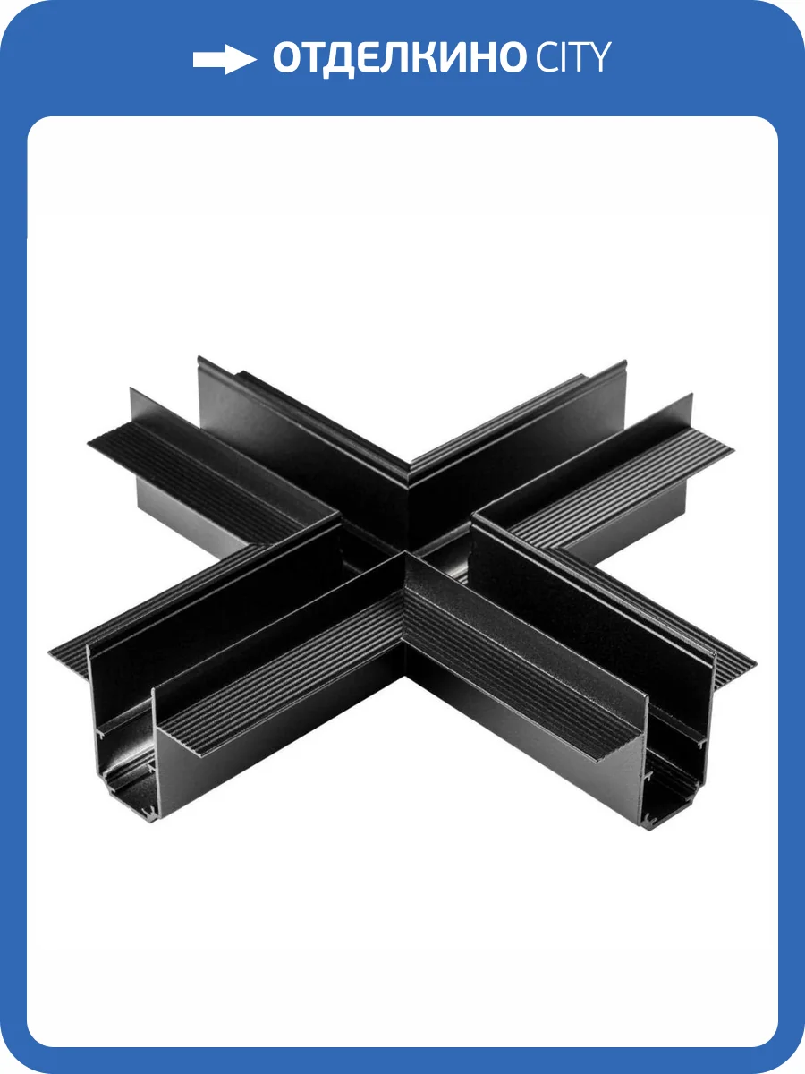 Встраиваемое соединение Х для шинопровода Lightstar Uno 509287 фото 2