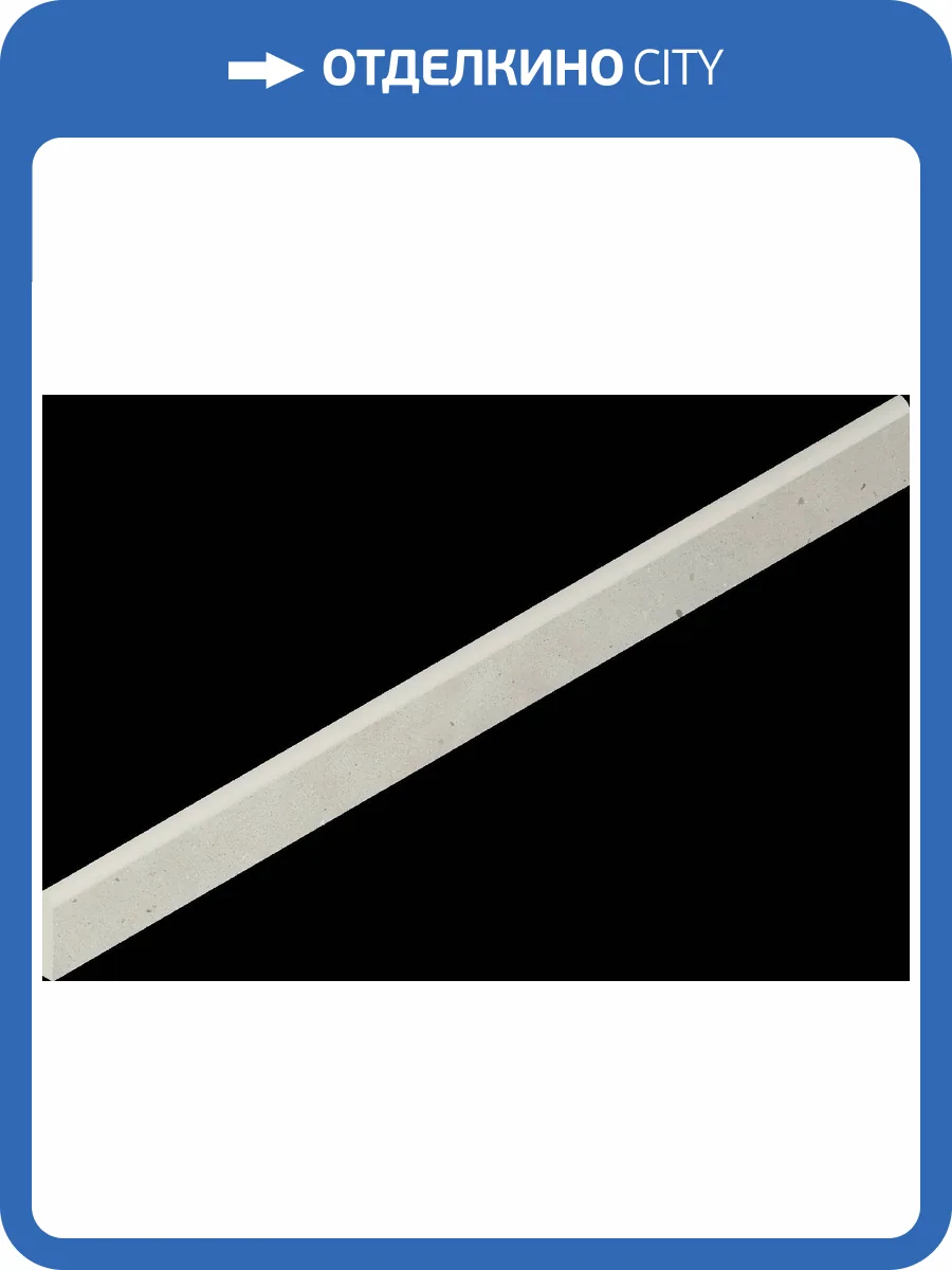 Плинтус Italon Авангард 610130007563 Пьюр 7.2x80 фото 62