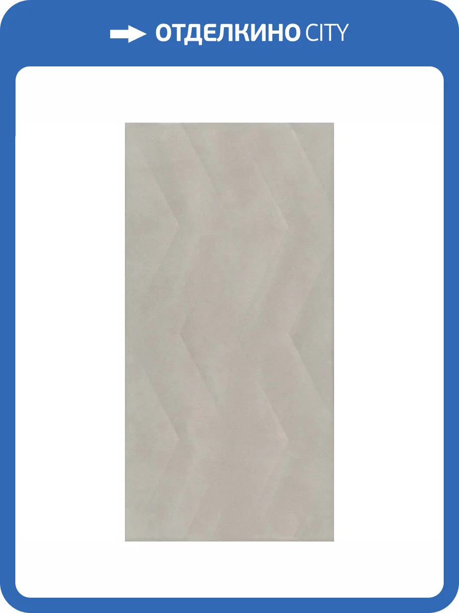 Керамическая плитка Kerama Marazzi Онда 11219R Серый Обрезной 30x60 фото 2