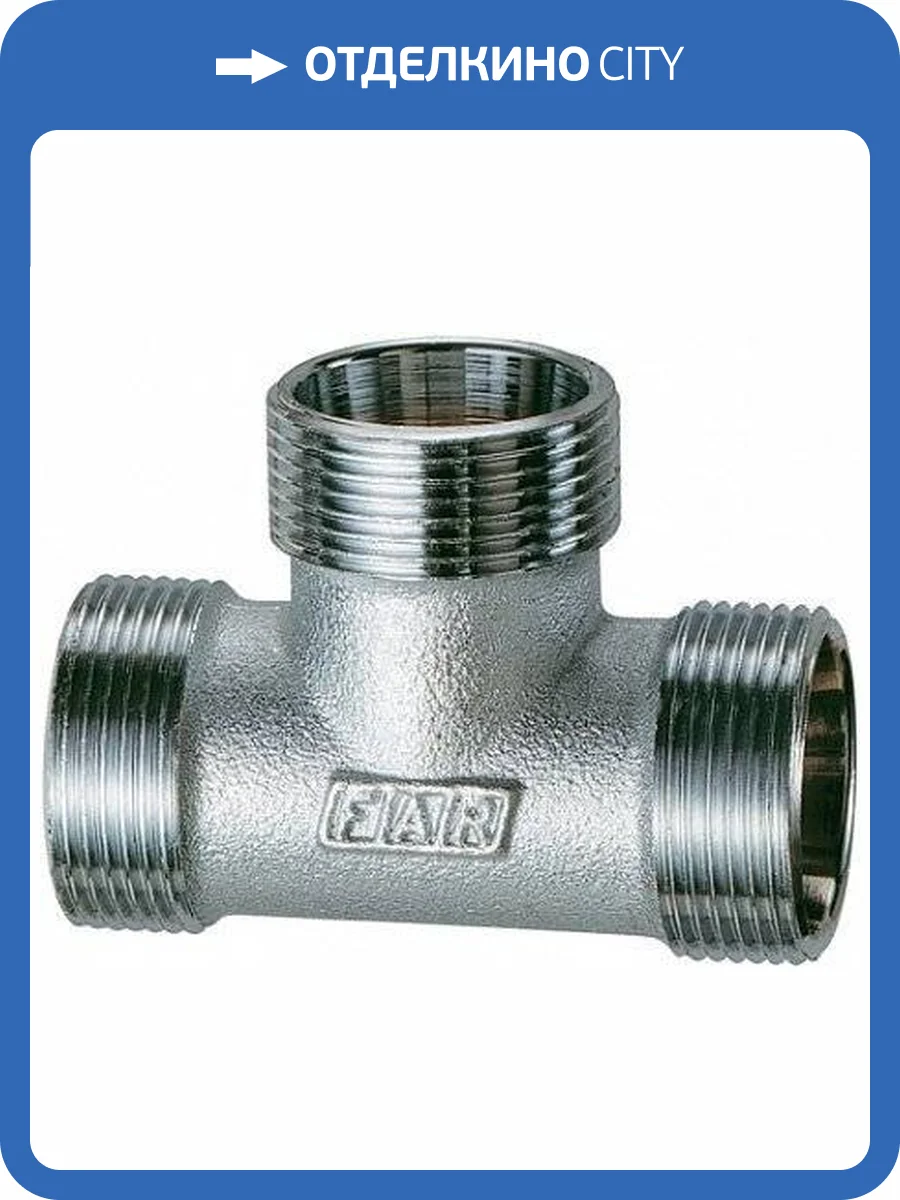 Тройник FAR М24х19 наружная резьба, никелированная латунь фото 2