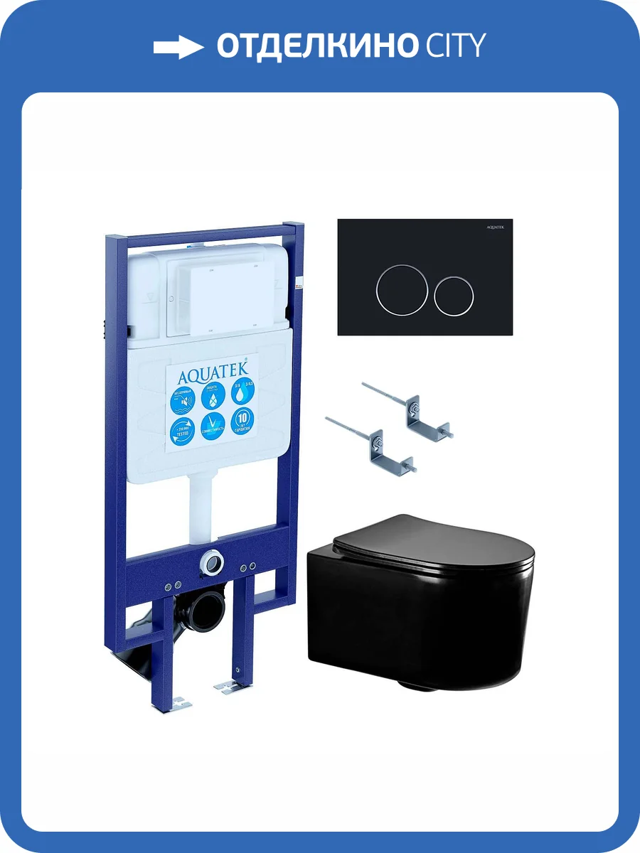 Унитаз с инсталляцией Aquatek Мия-MB-020 4в1 безободковый, с крышкой-сиденьем микролифт, с кнопкой, черный матовый фото 9
