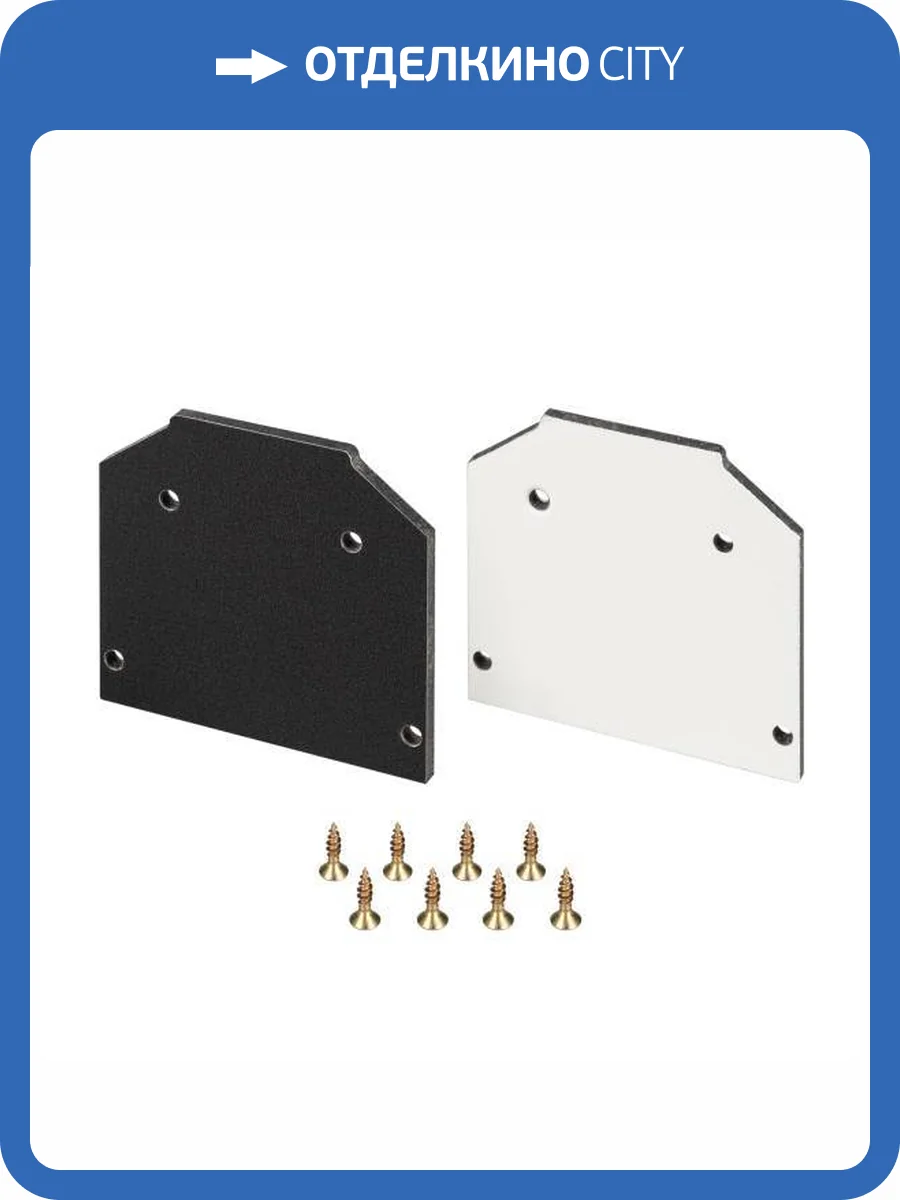 Заглушка для профиля Arlight 36886 фото 4