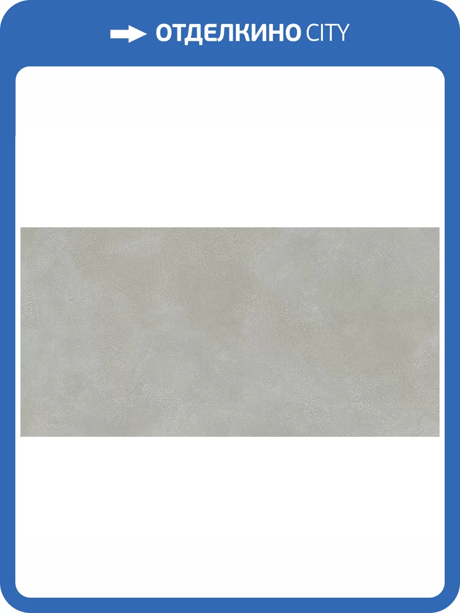 Керамогранит Atlas Concorde Russia Rinascente Resin 610010005619 Pearl Grip Rett / Ринашенте Резин Перл Грип Рет 60x120 фото 12