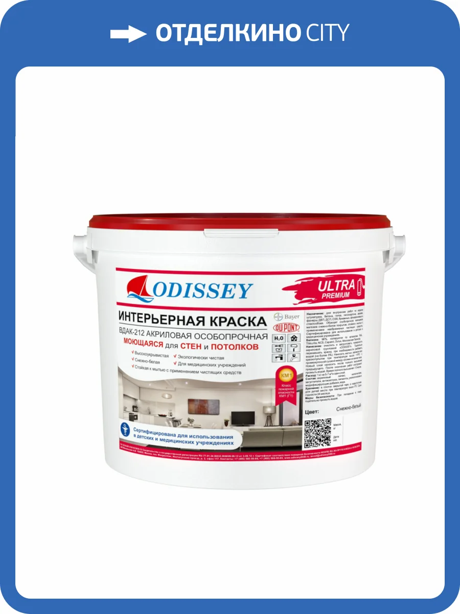 Краска для стен Odissey ВДАК-212 Ultra-Premium снежно-белая 15 кг фото 2