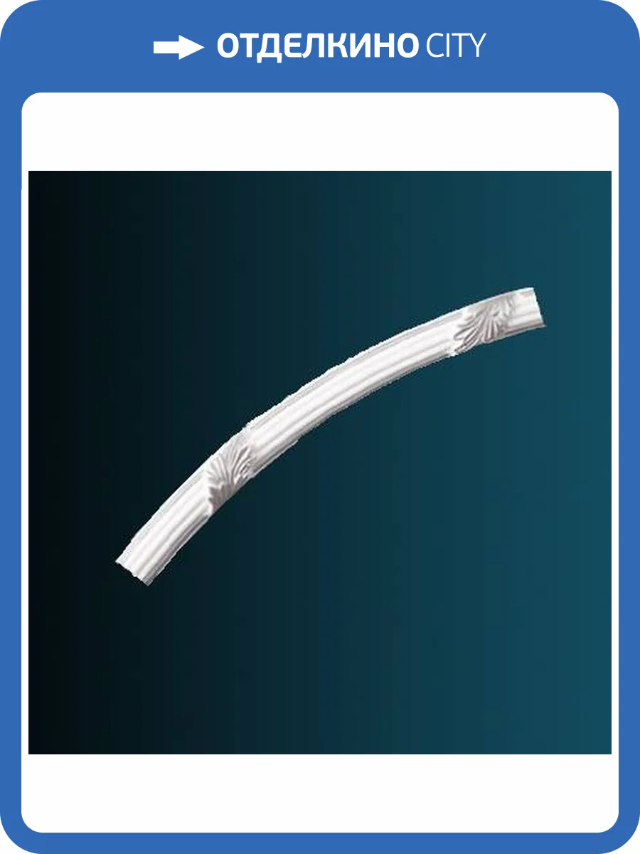 Круговой молдинг Перфект B1070 146x2.8x4.3 фото 2