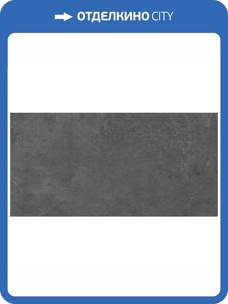 Керамогранит Cerrad Textural Anthracite Silky Cristal 59.7x119.7 фото 8