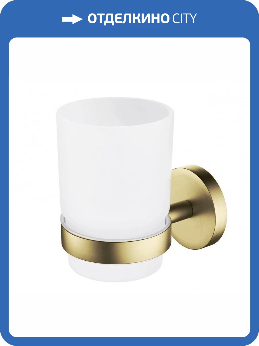 Стакан Remer Guest GS15BG золото брашированное фото 4