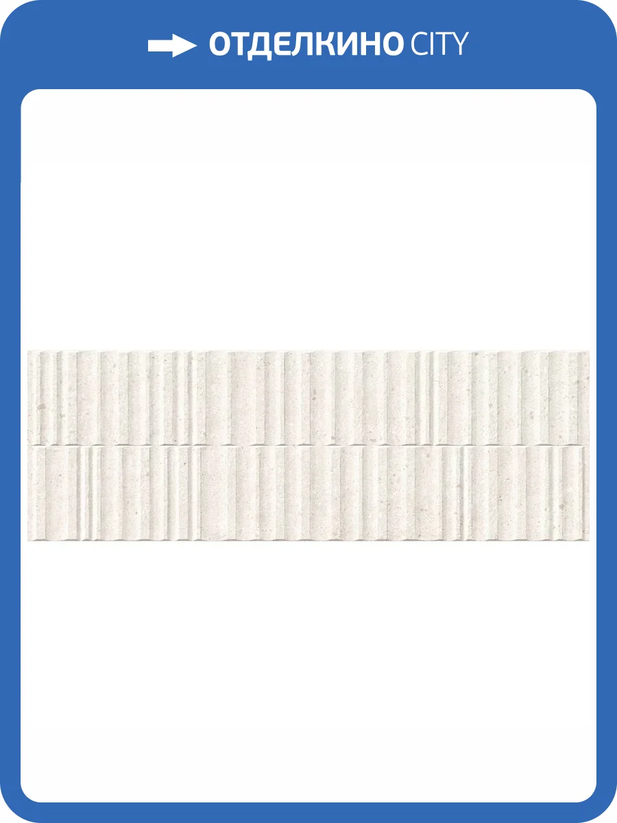 Керамическая плитка Peronda Manhattan 34758 Bone Wavy SP/33.3X100/R 33.3x100 фото 25