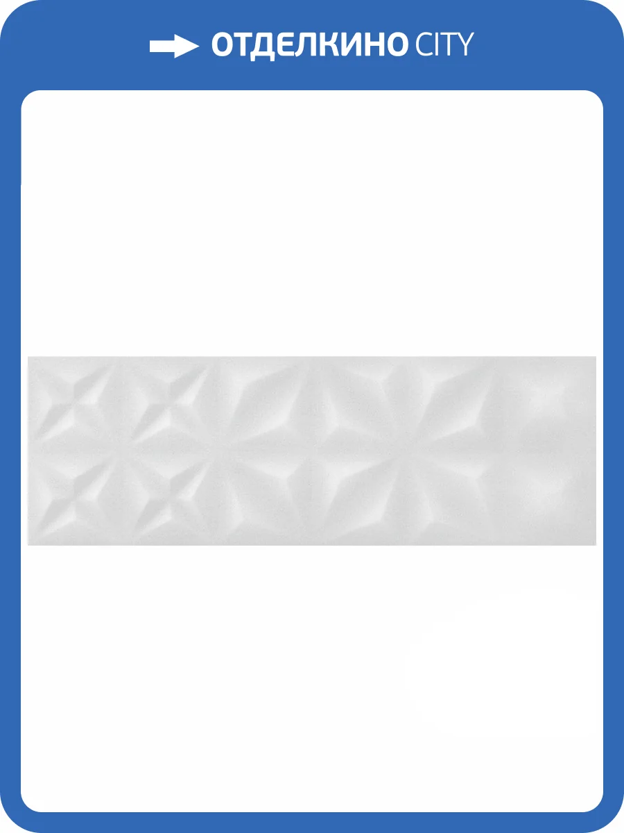 Керамическая плитка Cersanit Apeks ASU522D-53 25x75 фото 2