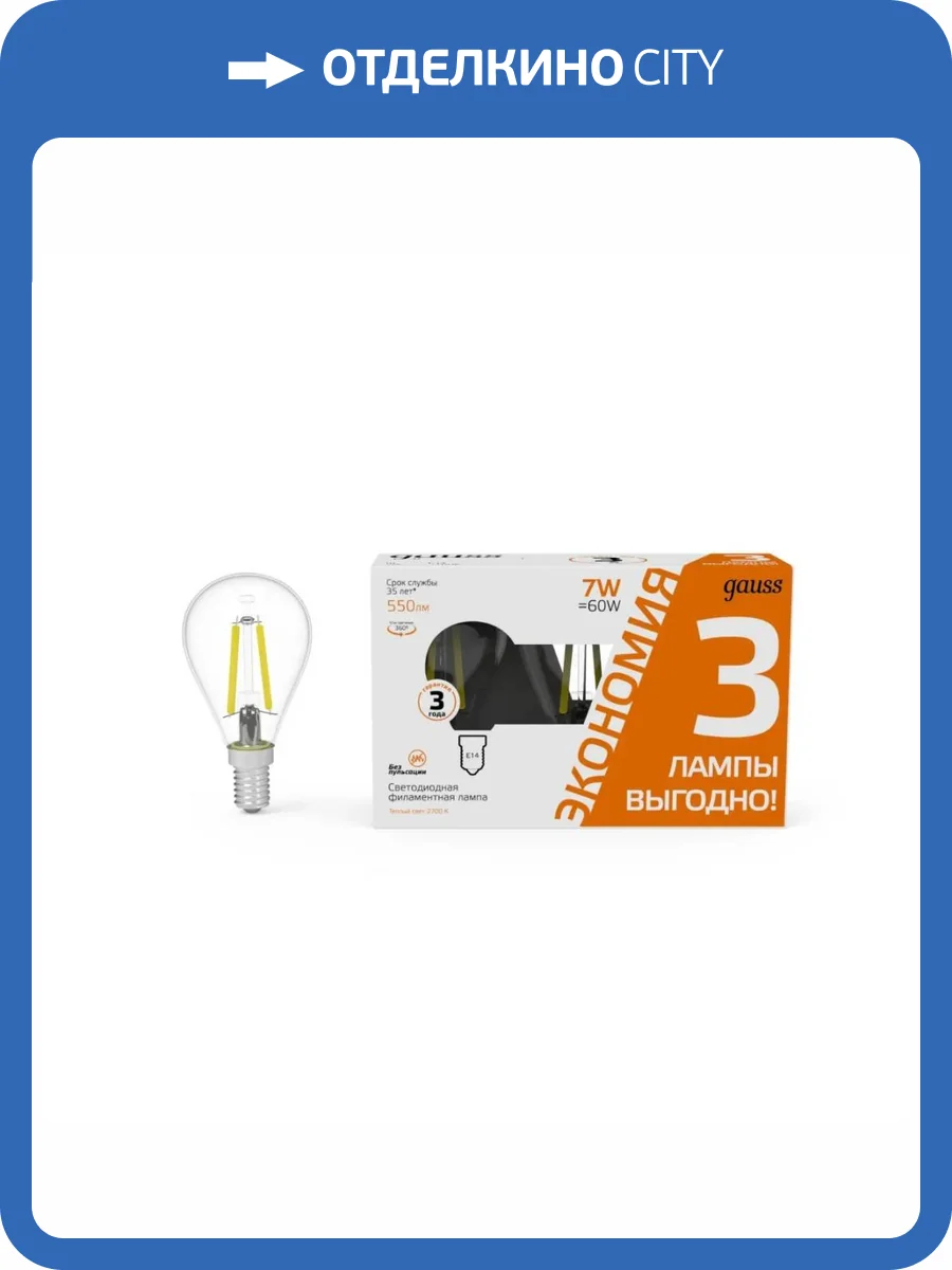 Лампа cветодиодная филаментная Gauss E14 7W 2700K прозрачная 3 шт. 105901107T фото 7