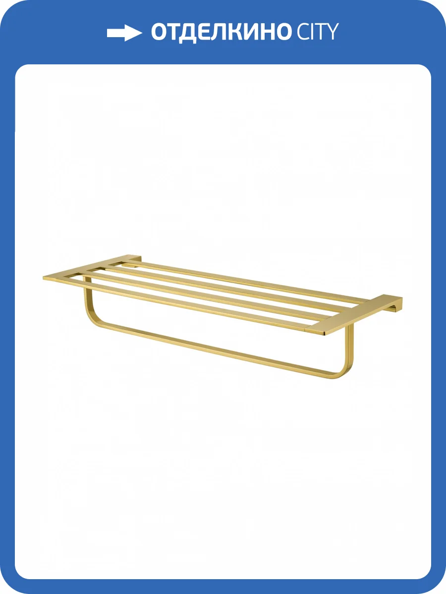 Полотенцедержатель Wonzon & Woghand WW-9181-LG с полкой, глянцевое золото фото 5