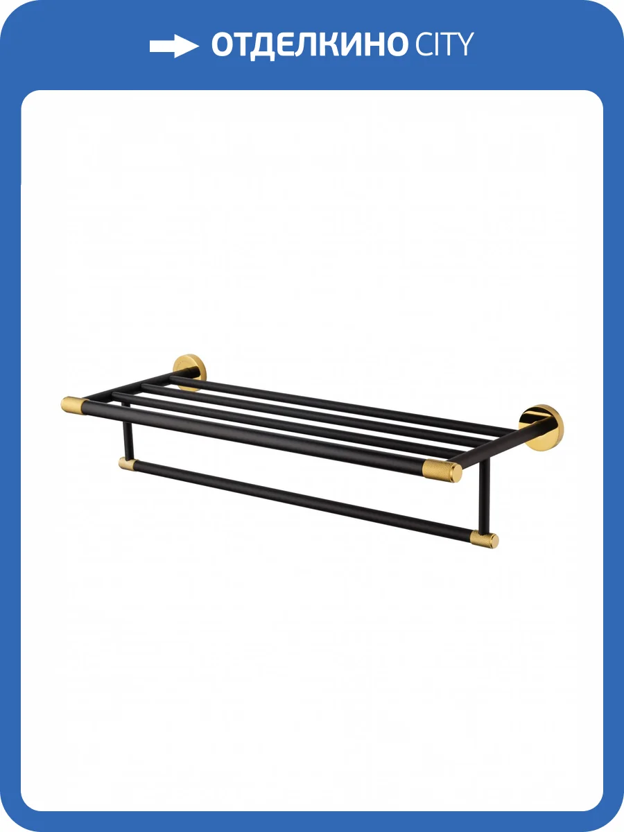 Полотенцедержатель Wonzon & Woghand WW-9281 с полкой, черный, золотой фото 5