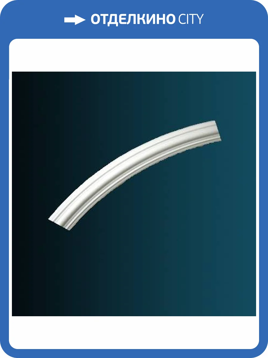 Круговой молдинг Перфект B1061 105x2.6x8 фото 2