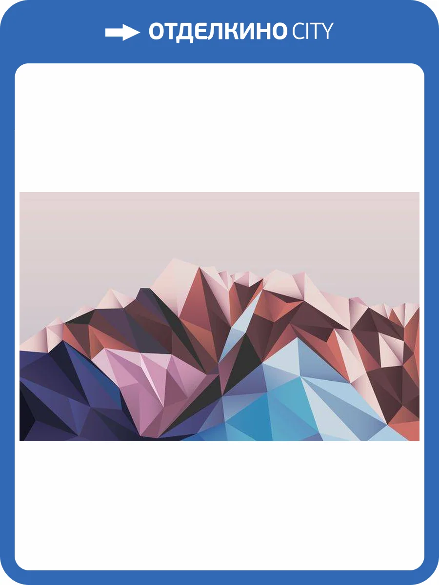 3D Фотообои Artegrafico «Полигональная гора» POL-008 канвас фото 2