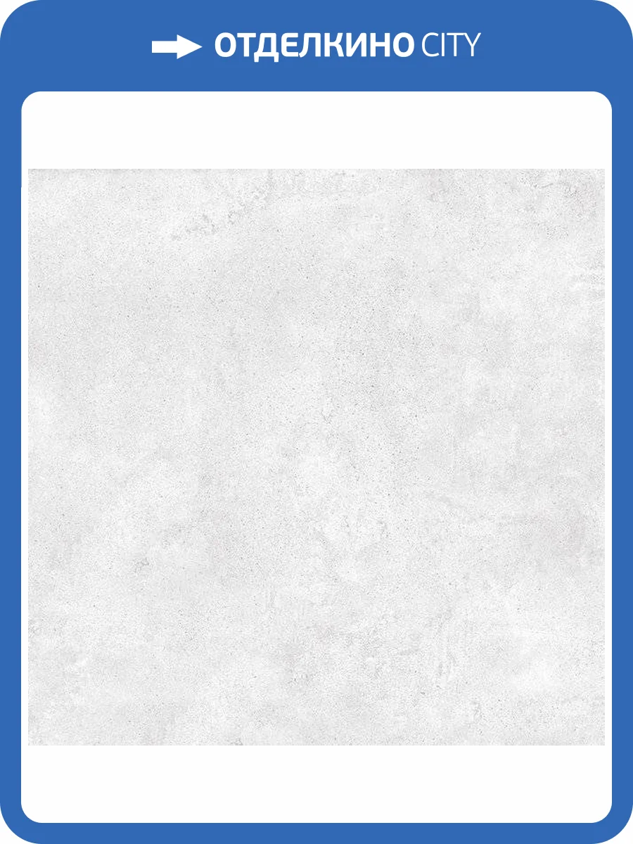 Керамогранит NT Ceramic Cemento NTT996000M Zett Bianco 60x60 фото 2