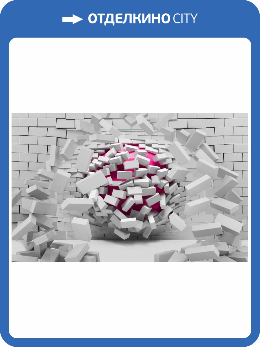 3D Фотообои Artegrafico «Шар разламывающий кирпичную стену» ABS-044 песок фото 2