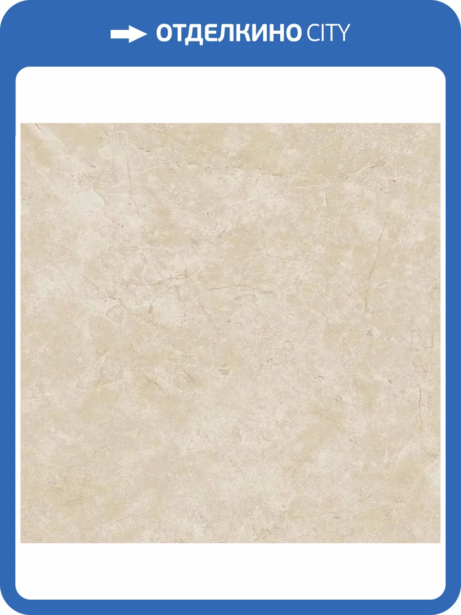 Керамогранит Atlas Concorde Marvel Stone AZNI Cream Prestige Lappato 75x75 фото 2