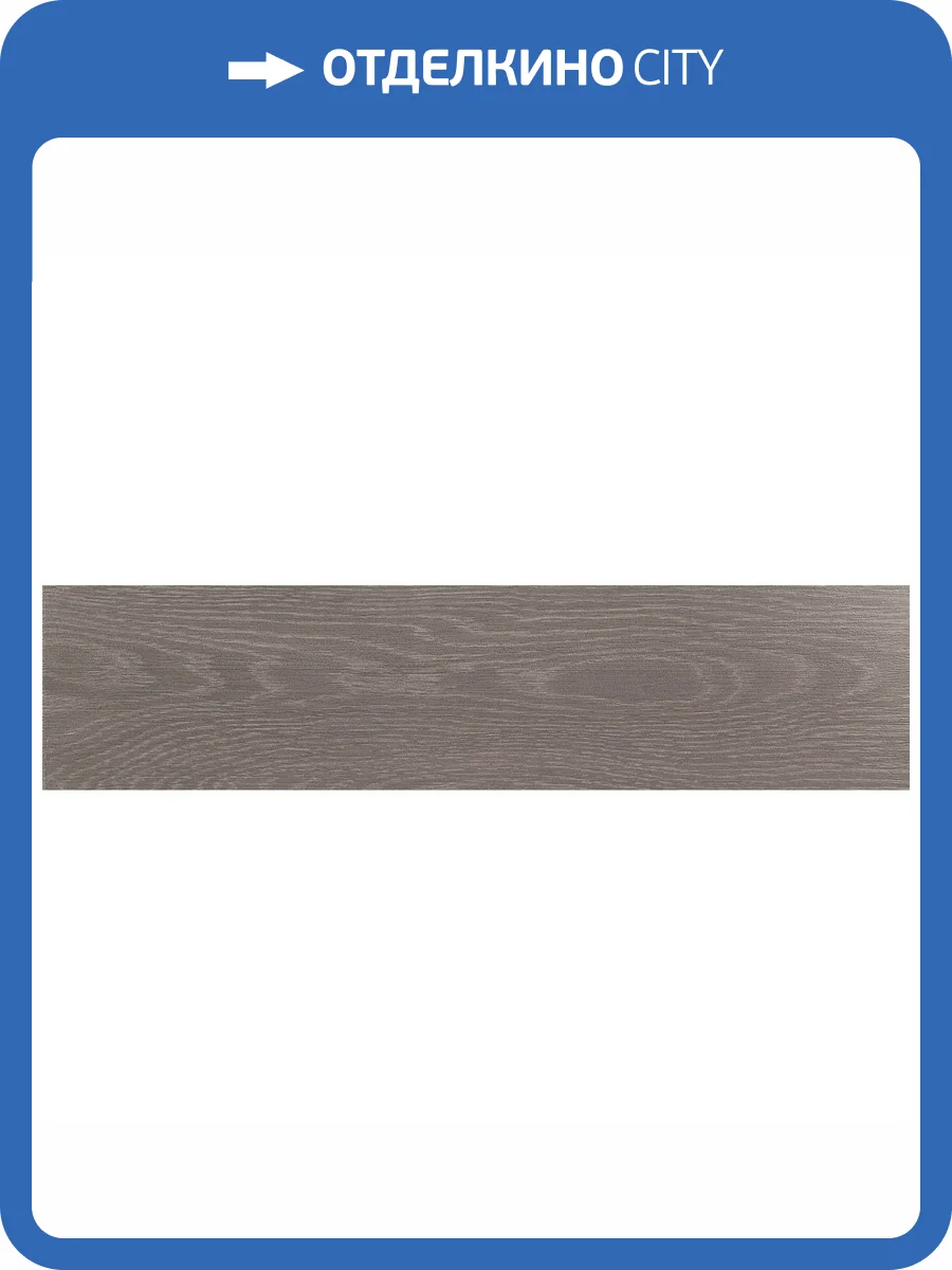 Керамическая плитка Oset Oxford Wengue 15x60 фото 2