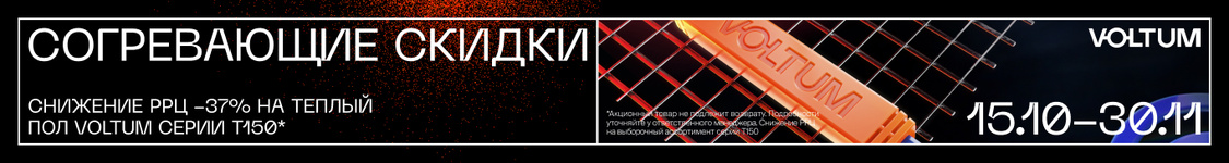 Теплые полы Voltum Керамика