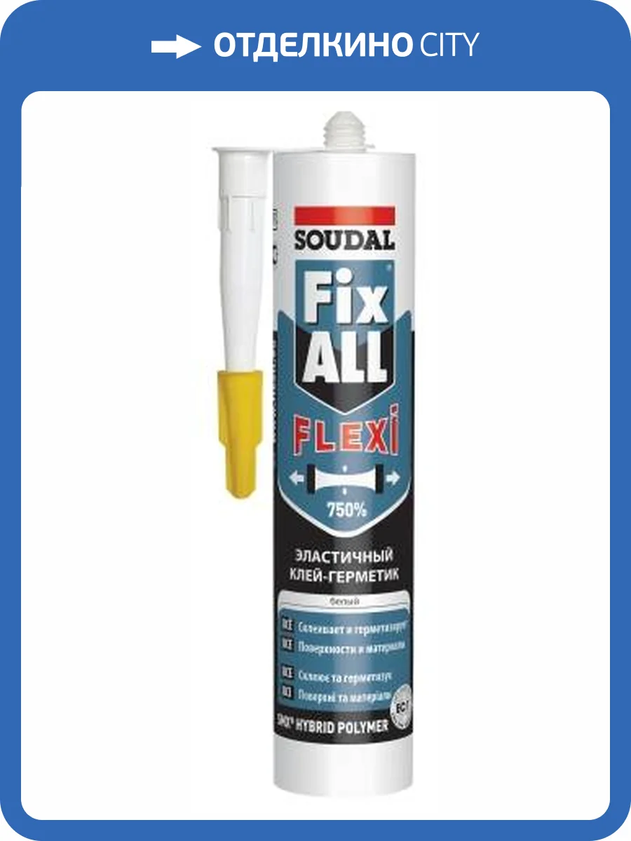 Клей-герметик Soudal MS-полимерный Fix All Flexi универсальный (290мл) фото 2