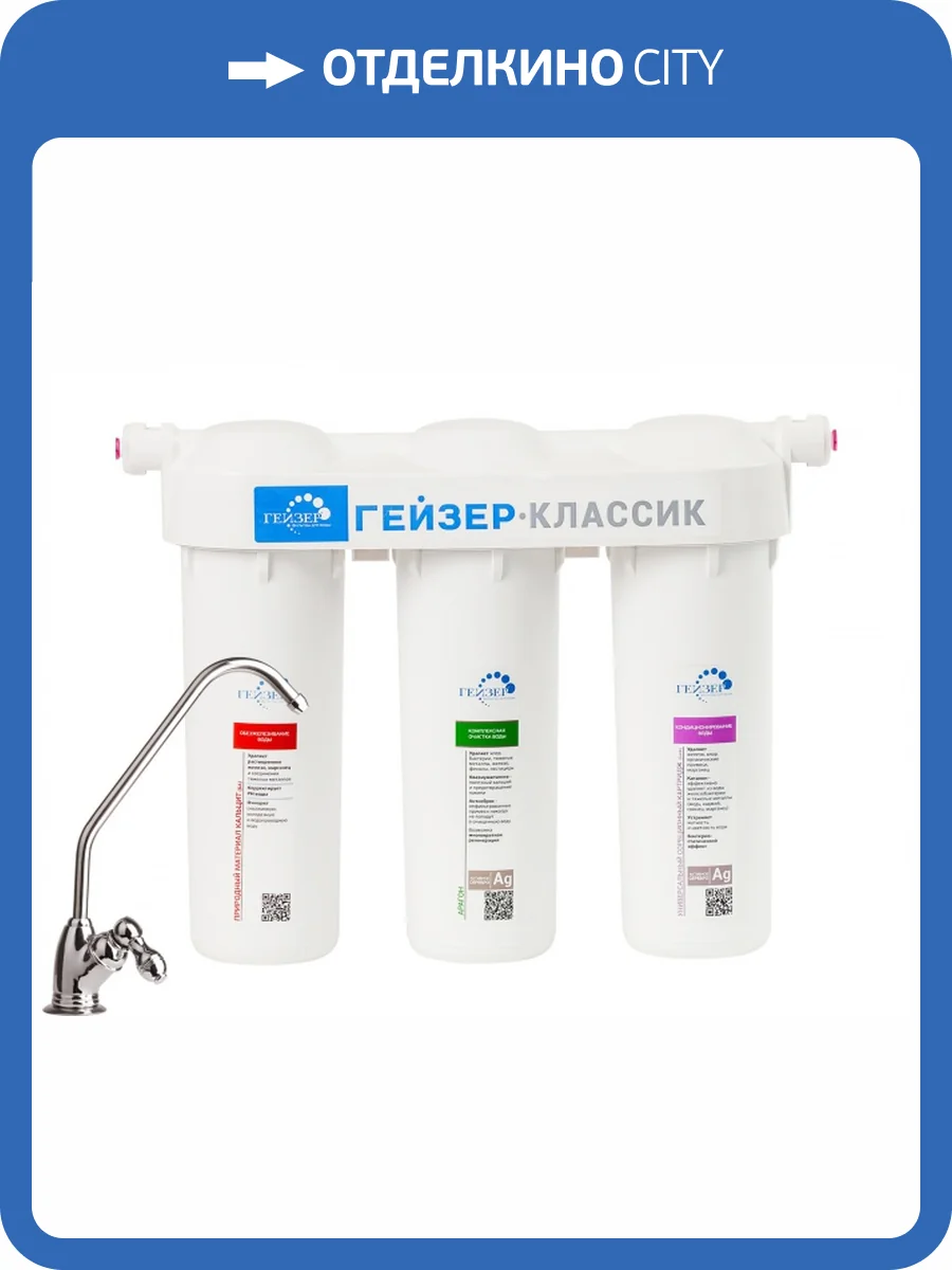 Фильтр для воды Гейзер Классик Фе 18056 фото 4