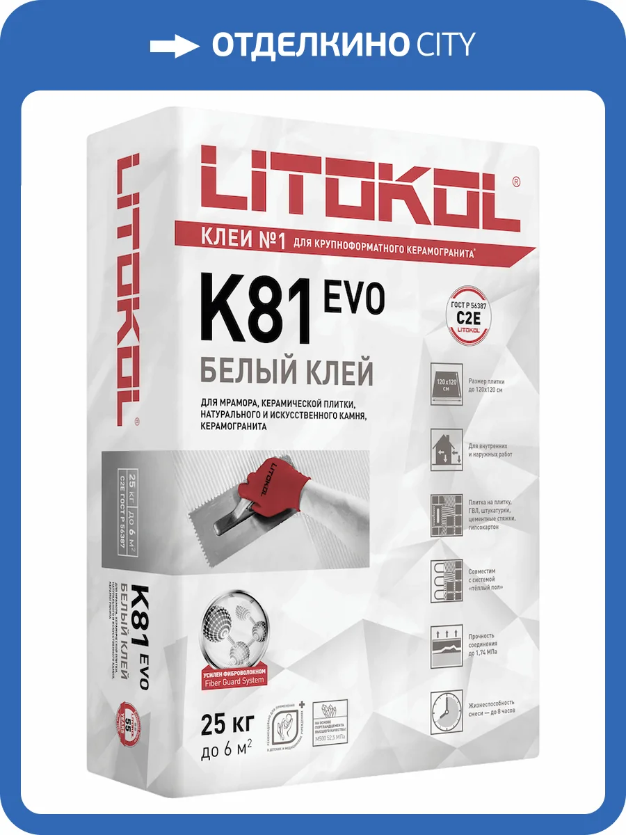 Беспылевая клеевая смесь Litokol LITOFLEX К81 EVO Белый фото 2