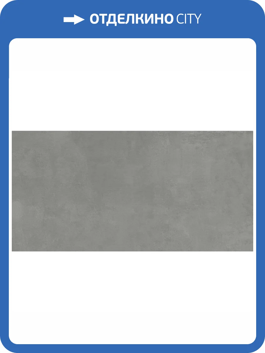 Керамогранит Lasselsberger Ceramics Янссон 6260-0092 Серый 30x60 фото 9