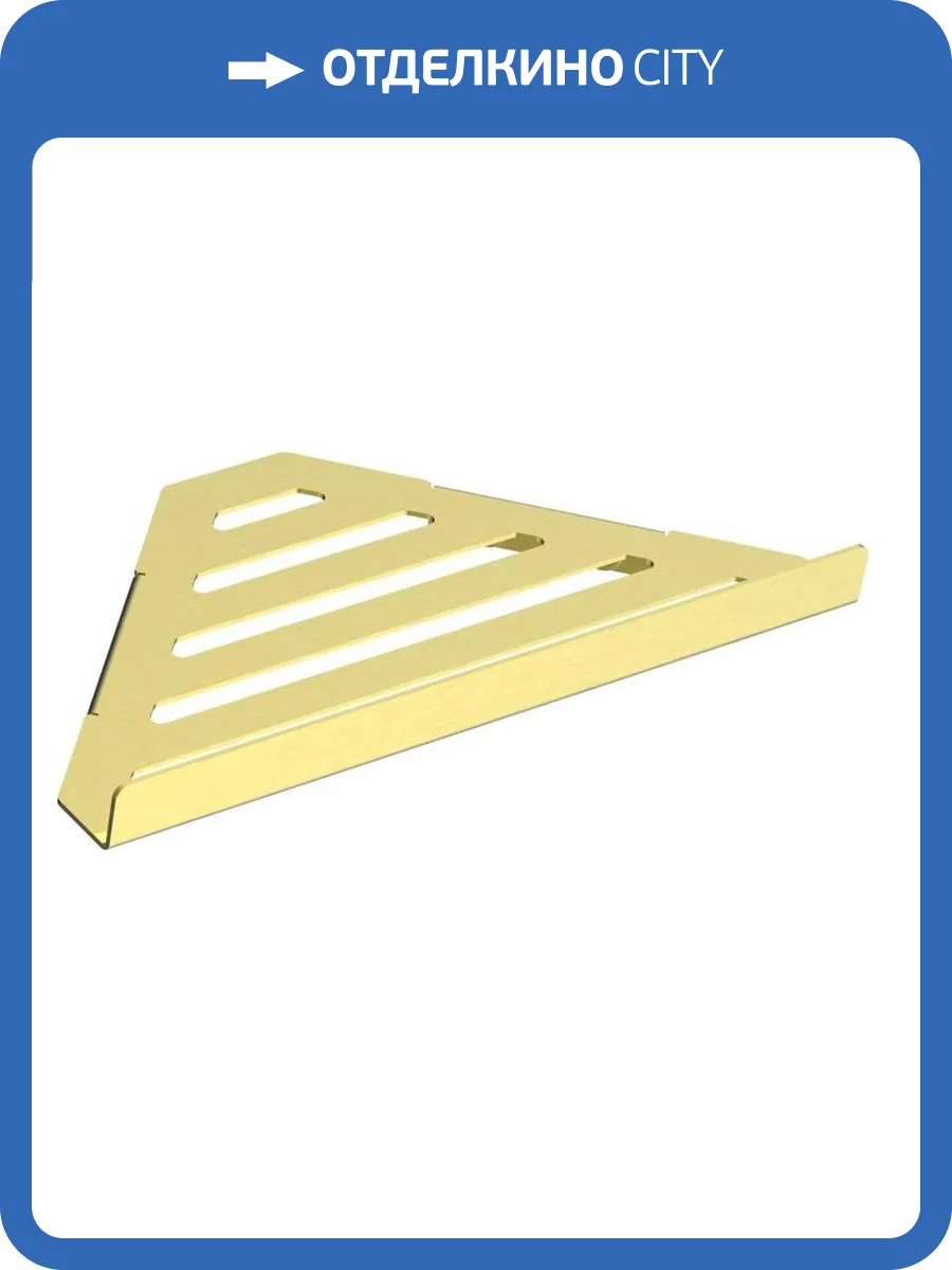 Полка Wonzon & Woghand WW-6132-BG брашированное золото фото 3