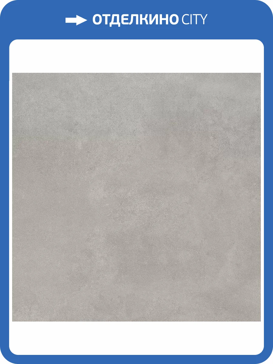 Керамогранит Ceradim Concrete Mystic Grey Серый Матовый 60x60 фото 6