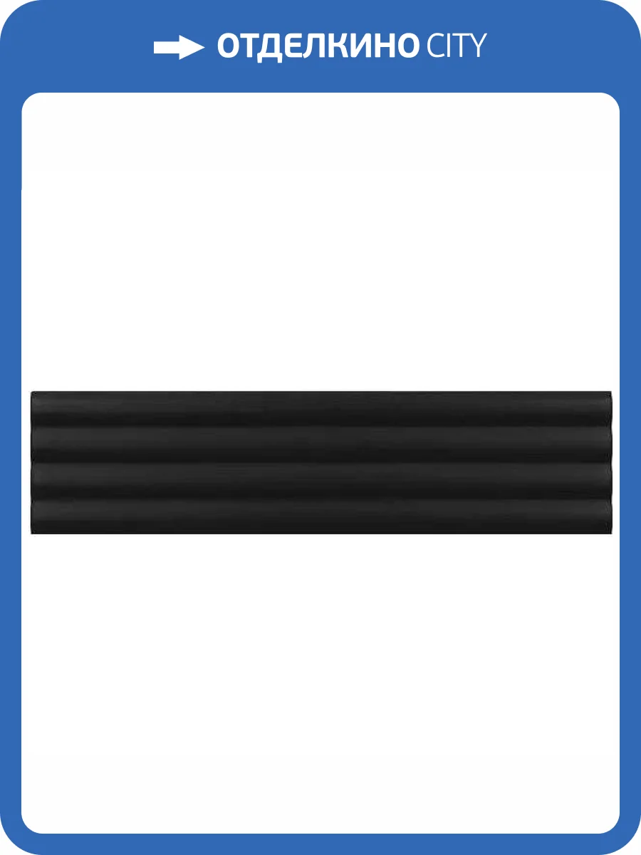 Керамическая плитка Equipe Costa Nova 28521 Onda Black Matt 5x20 фото 4