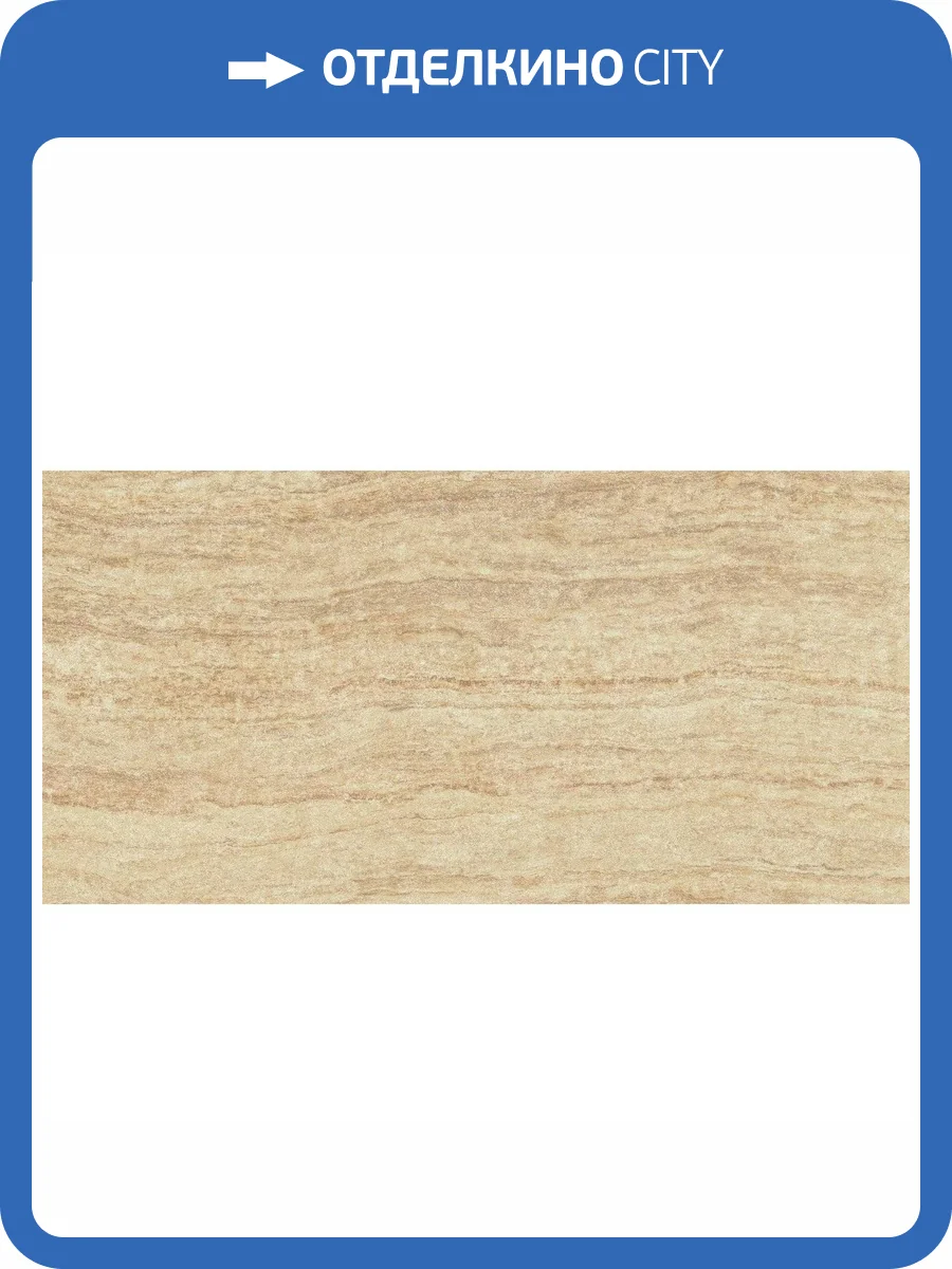 Керамогранит Atlas Concorde Russia Epos 610015000595 Sand Rett Lapp / Эпос Сэнд Рет Лапп 60x120 фото 6