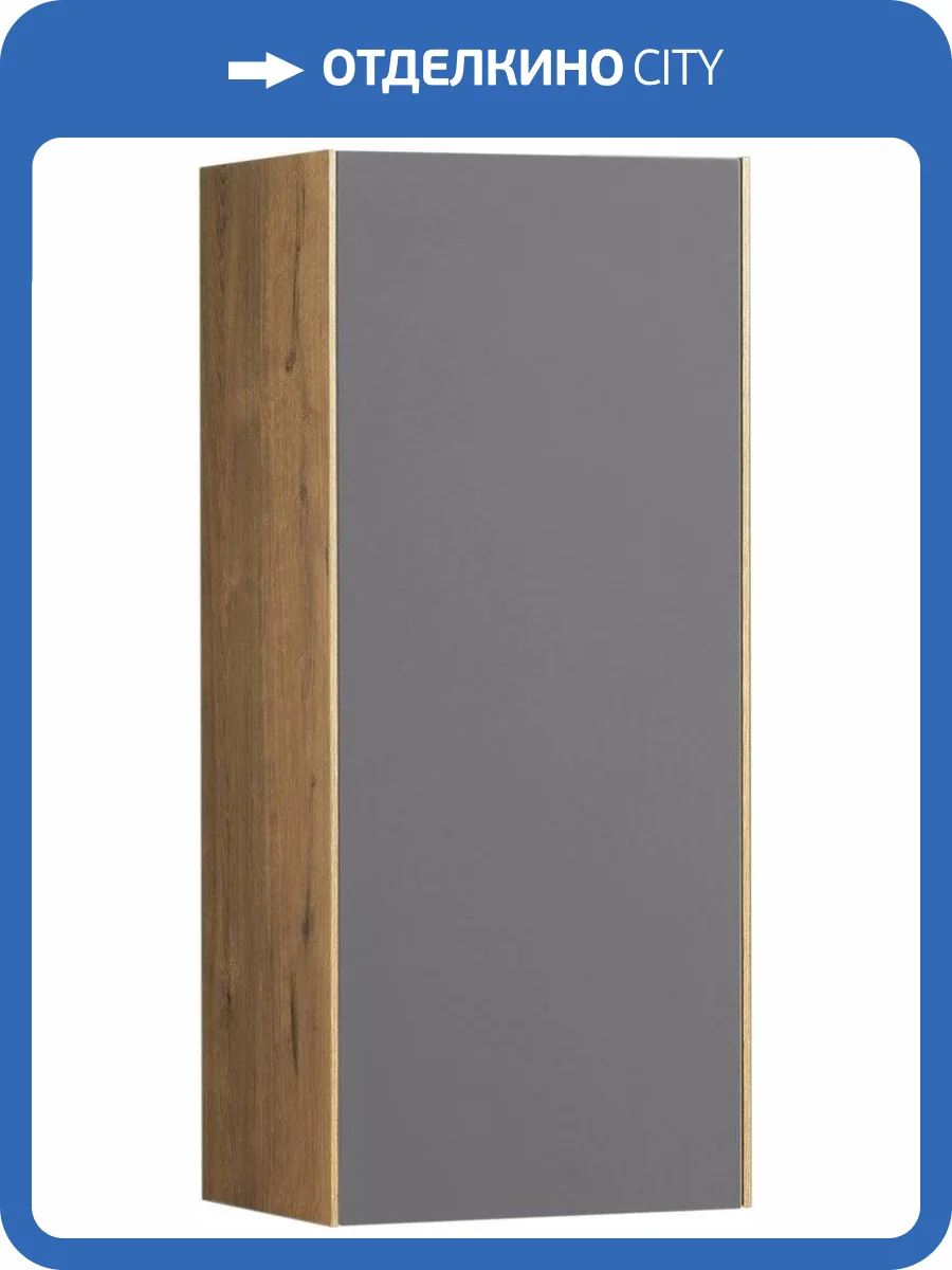 Шкаф AQUATON Сохо 35 дуб веллингтон, графит софт фото 6