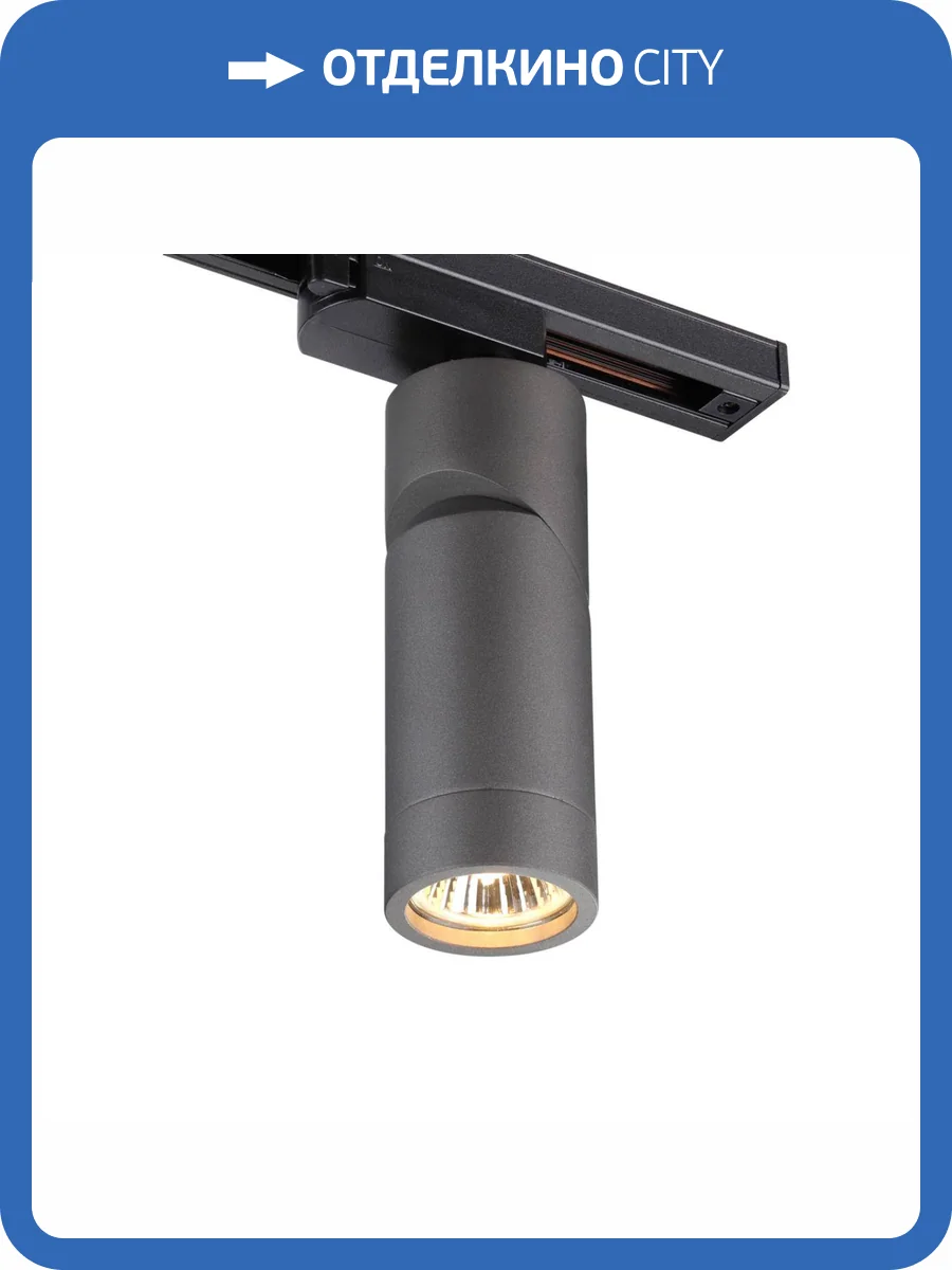 Трековый светильник Novotech Port Elite 370589 фото 5