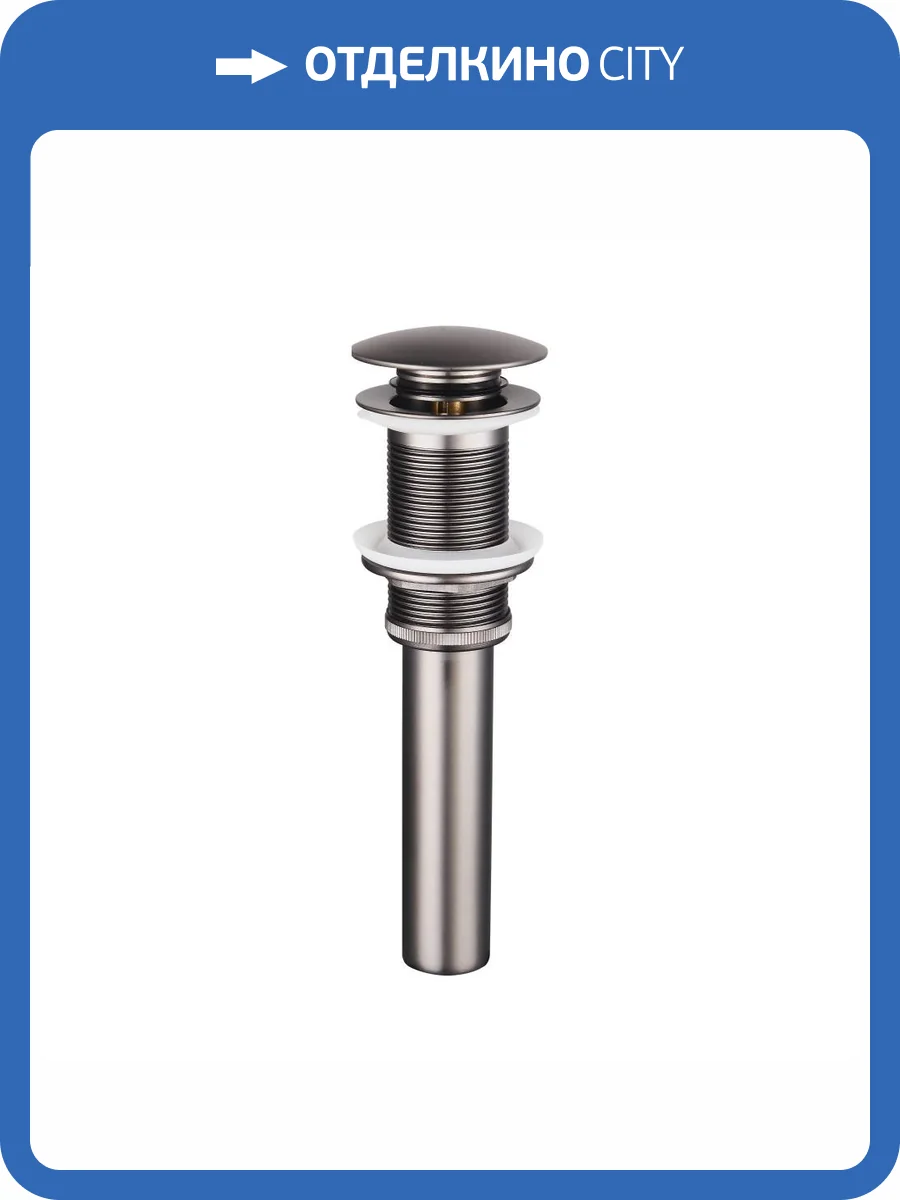 Донный клапан Rose RS11T, оружейная сталь фото 3