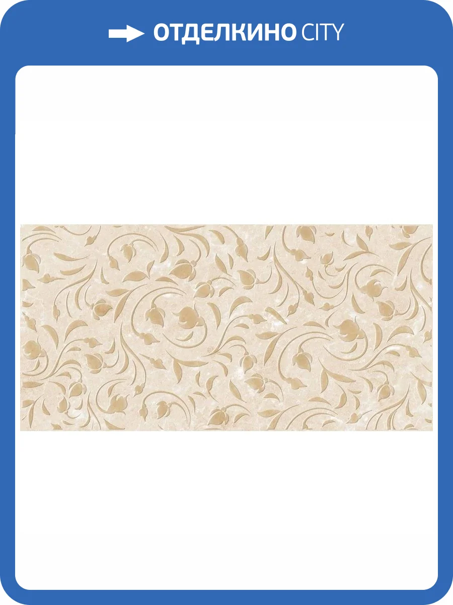 Вставка Cersanit Alicante AC2C301-36 A Светло-Бежевая 29.8x59.8 фото 2