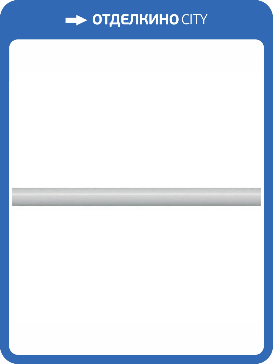 Бордюр Kerama Marazzi Марсо SPA021R Белый Обрезной 2.5x30 фото 2