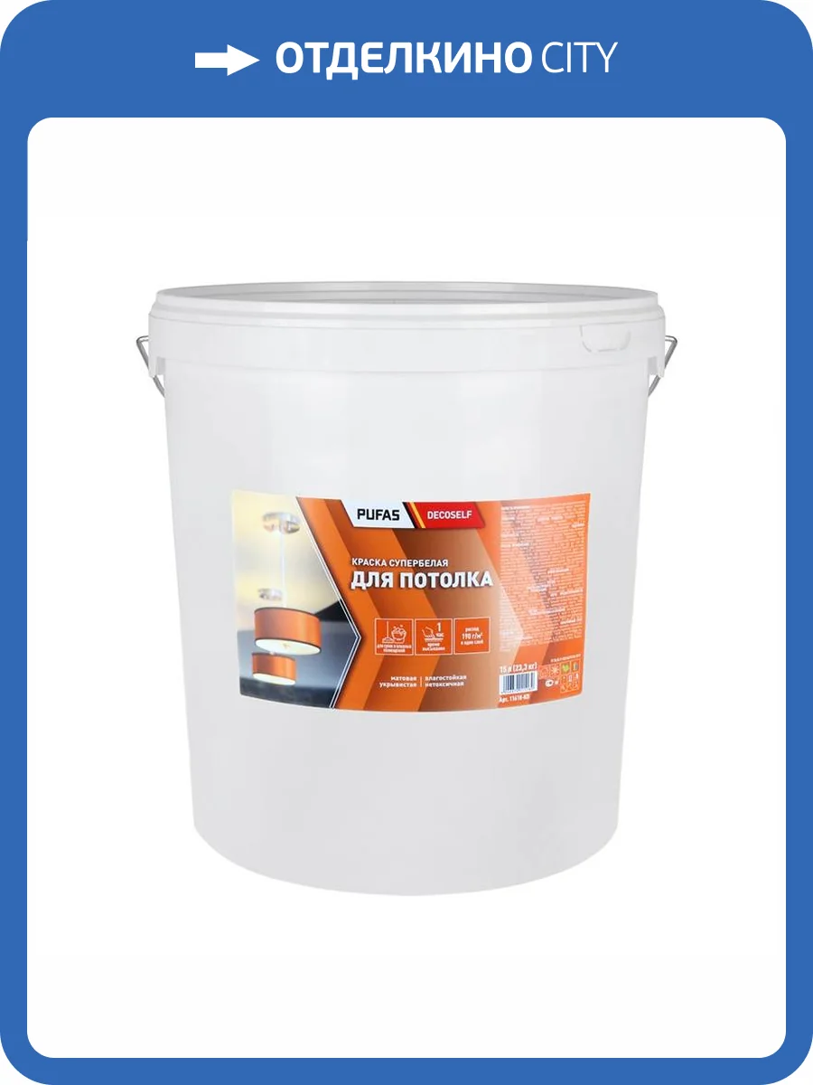 Краска для потолков Pufas Decoself КП морозостойкая белая 15 л фото 2